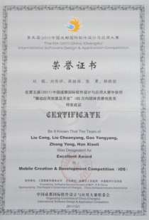 軟件帶動發(fā)展，創(chuàng)新引領(lǐng)未來——記我校信息工程系在中國·成都國際軟件設(shè)計(jì)大賽中獲獎